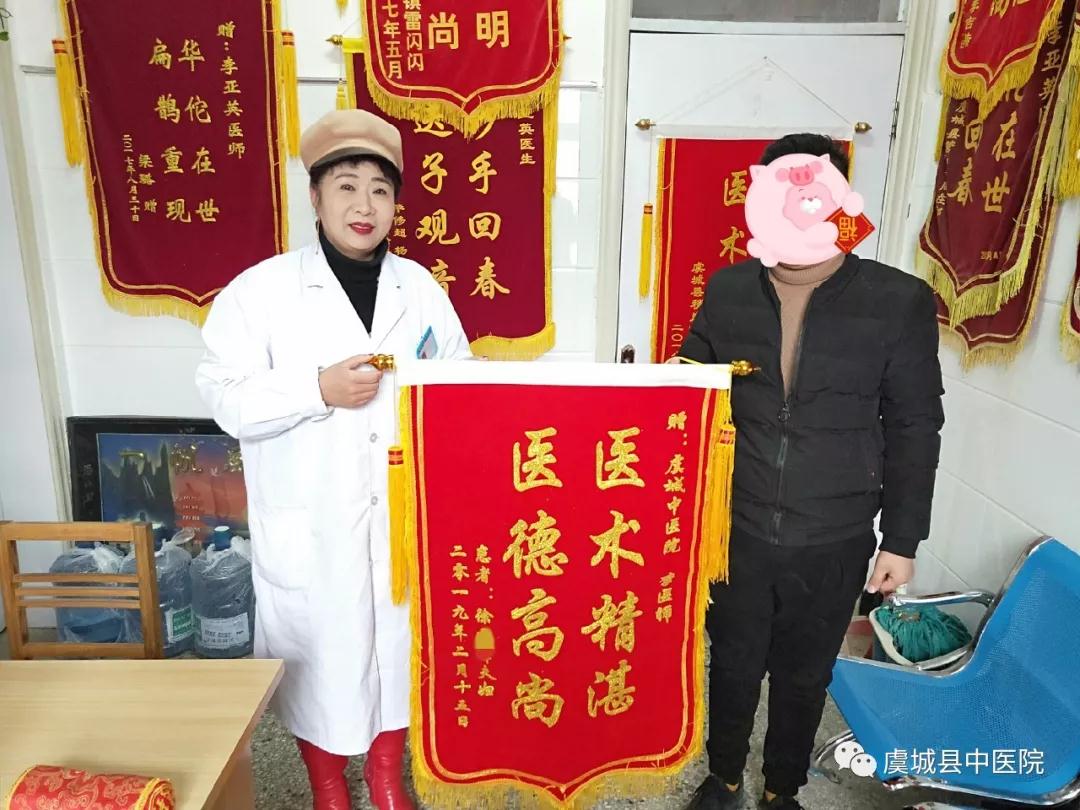 【喜报】虞城县中医院——不孕不育治愈，患者感恩送锦旗